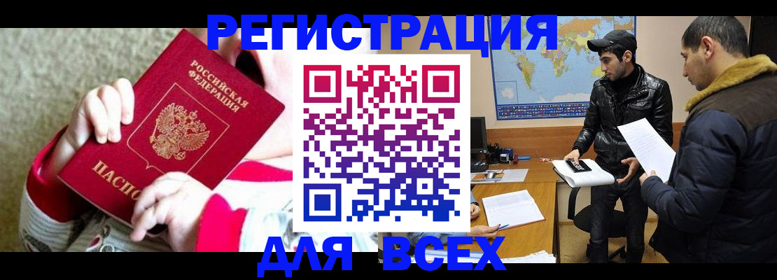 прописка законно в Рыбинске